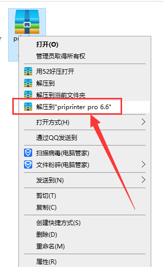 priprinter pro 6.6【附带安装教程+注册机】简体中文专业破解版安装图文教程、破解注册方法
