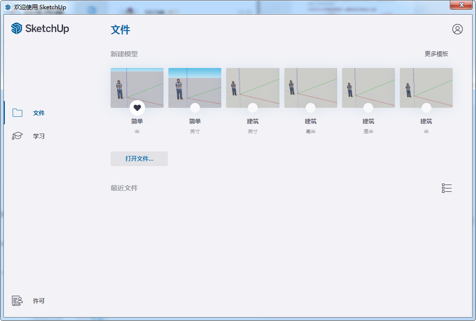 Sketchup Pro 2022【3D模型设计软件】草图大师2022 中文免激活版下载安装图文教程、破解注册方法