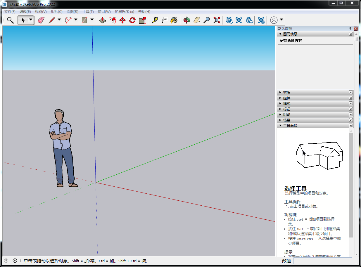 Sketchup Pro 2022【3D模型设计软件】草图大师2022 中文破解版下载安装图文教程、破解注册方法