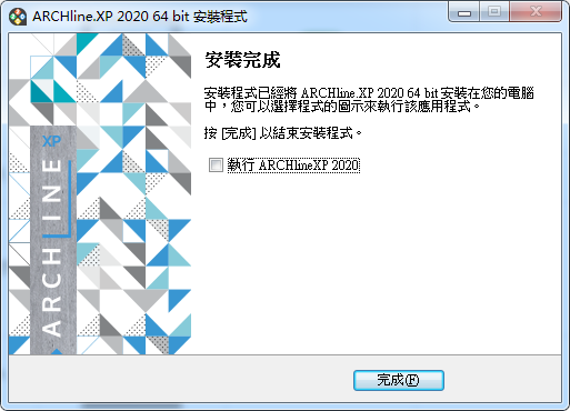 ARCHLine.XP 2020【建筑模型设计软件】中文破解版免费下载安装图文教程、破解注册方法