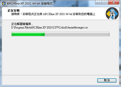 ARCHLine.XP 2021【建筑模型设计软件】中文破解版下载安装图文教程、破解注册方法