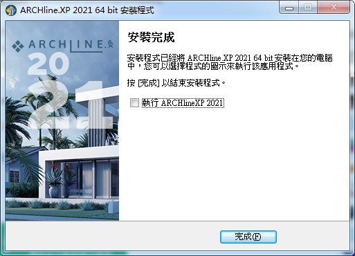 ARCHLine.XP 2021【建筑模型设计软件】绿色破解版 附安装教程安装图文教程、破解注册方法