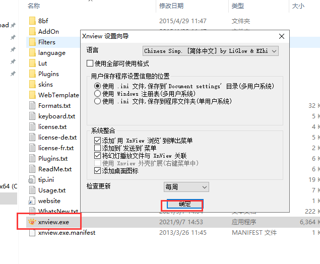 xnview v2.50.1【图像浏览器和多媒体播放器】精简免安装版安装图文教程、破解注册方法