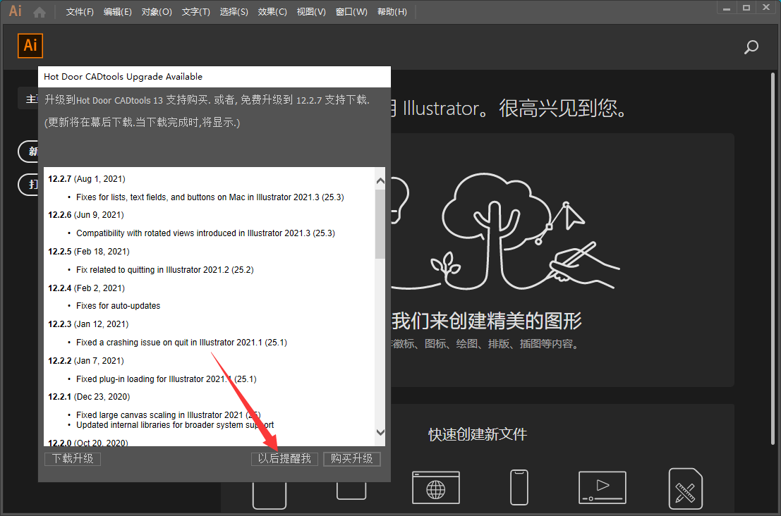 hot door cadtools 12 for AI【cadtools 12】中文破解版安装图文教程、破解注册方法
