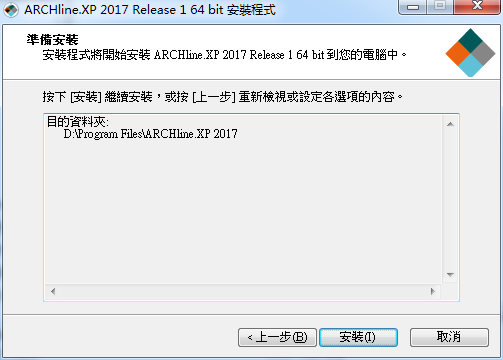 ARCHline.XP 2017【建筑设计工具】官方破解版安装图文教程、破解注册方法