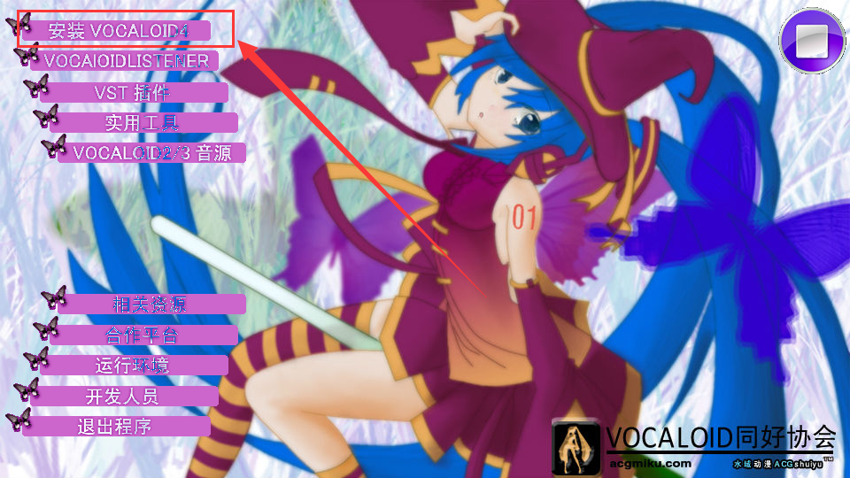Vocaloid 4【VOCALOID4 Editor】汉化破解版安装图文教程、破解注册方法
