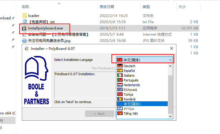 PolyBoard 6.07【附安装破解教程】绿色汉化破解版安装图文教程、破解注册方法