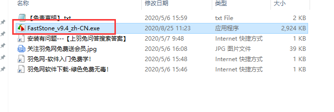 Faststone Capture 9.4【企业全球许可证】免费简体中文破解版安装图文教程、破解注册方法