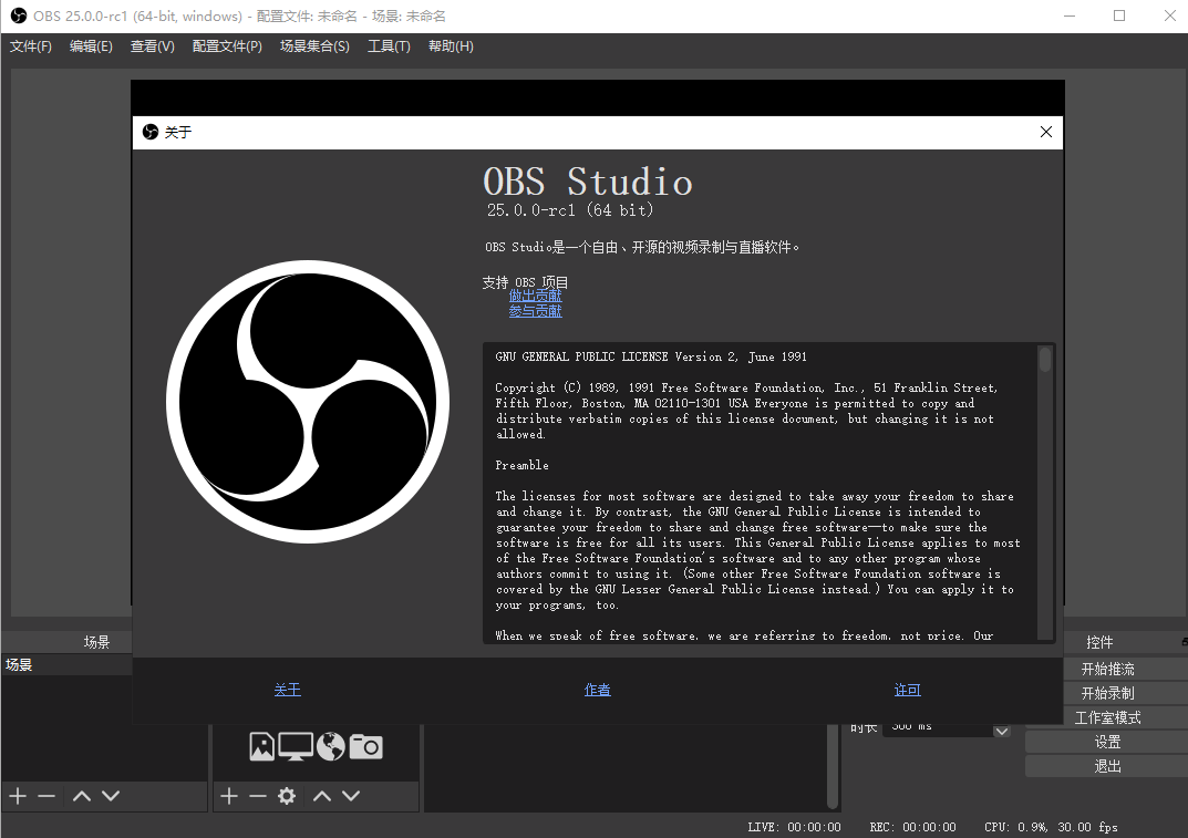 OBS Studio 25.0【免安装】精简免费版安装图文教程、破解注册方法