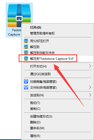 Faststone Capture 9.4【屏幕截图抓取软件】汉化破解版安装图文教程、破解注册方法