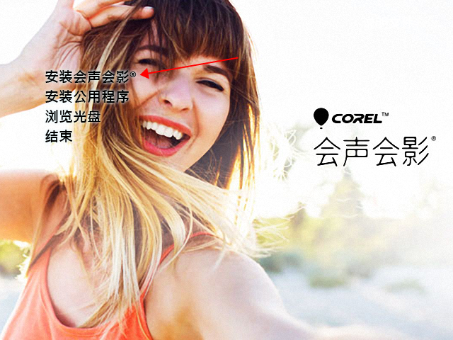 会声会影Corel VideoStudio 2022【视频编辑工具】中文破解版下载安装图文教程、破解注册方法