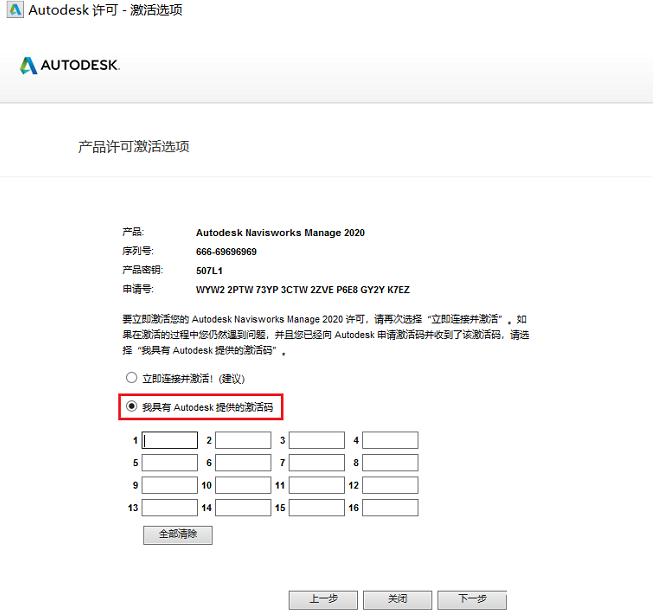 Navisworks Manage 2020【附带序列号密钥+注册机】中文破解版安装图文教程、破解注册方法