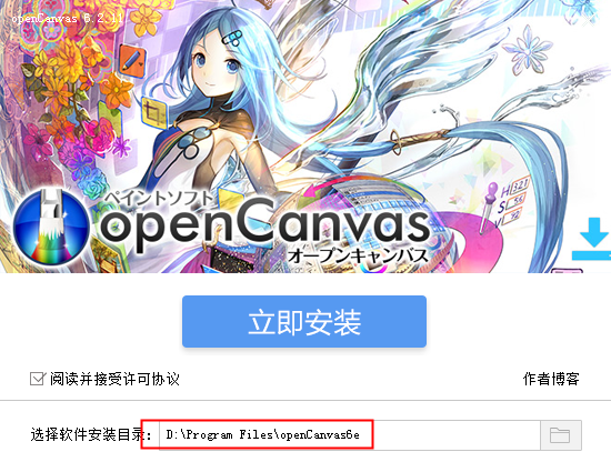 opencanvas v6.2.11【CG手绘软件】官方免费版下载安装图文教程、破解注册方法