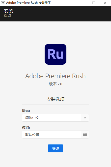 Adobe Premiere Rush 2022【视频编辑工具】绿色破解版下载安装图文教程、破解注册方法