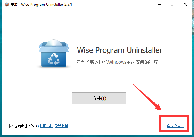 Wise Program Uninstaller 2.5.1【附安装教程】官方中文版安装图文教程、破解注册方法