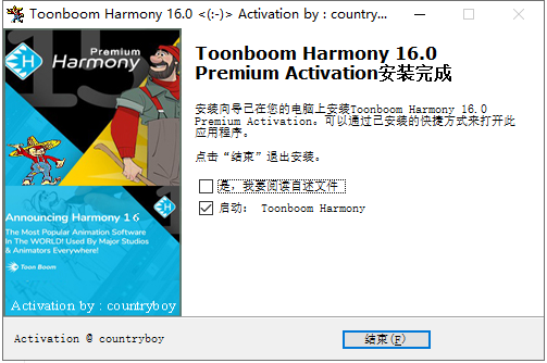 Toon Boom Harmony 16【交互式动画设计软件】中文破解版安装图文教程、破解注册方法