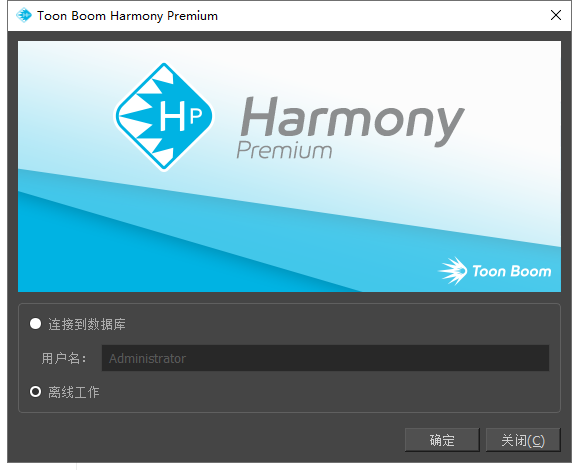 Toon Boom Harmony 16【附安装破解教程】免费破解版安装图文教程、破解注册方法