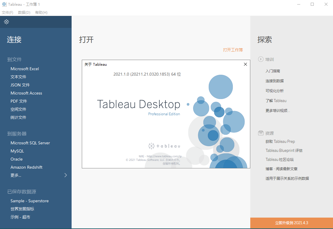 Tableau Desktop 2021.2.1【商业智能和分析工具】专业免费破解版安装图文教程、破解注册方法