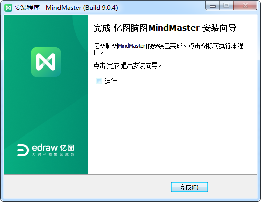 亿图思维导图 MindMaster 9.0 完整破解版 附安装教程安装图文教程、破解注册方法