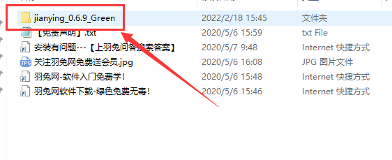 剪映专业电脑版 v0.6.9便携绿色中文版安装图文教程、破解注册方法