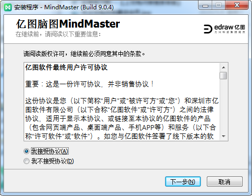 亿图思维导图 MindMaster 9.0 完整破解版 附安装教程安装图文教程、破解注册方法