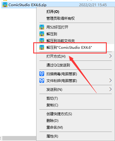 ComicStudio EX 4.6【含序列号】中文破解版安装图文教程、破解注册方法