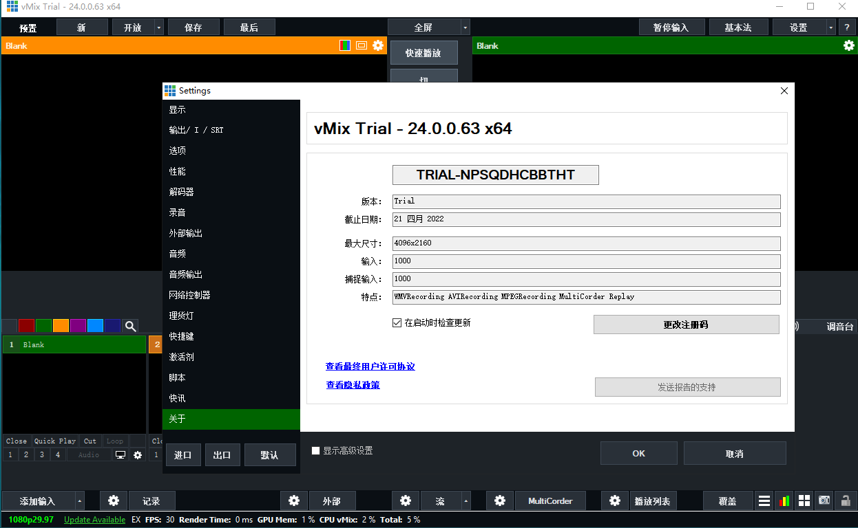 vmix pro 24【附安装破解教程】精简中文绿色版安装图文教程、破解注册方法