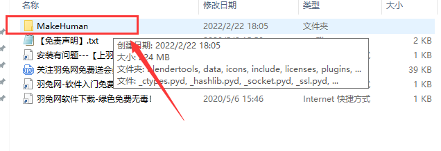 makehuman v1.0.2【人体建模软件】中文破解版安装图文教程、破解注册方法