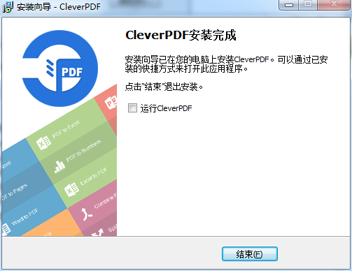CleverPDF v3.0【万能pdf转换器】免费中文版下载安装图文教程、破解注册方法