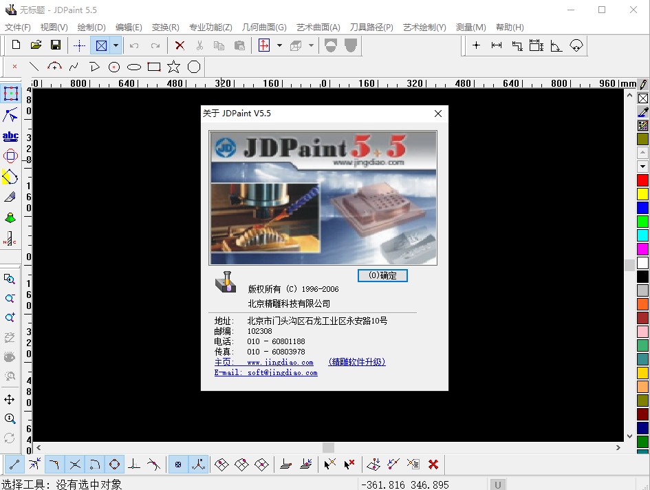 jdpain v5.5【免安装】精简直装中文免费版安装图文教程、破解注册方法
