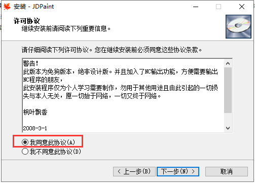 jdpain v5.19【附注册码】简体中文破解版安装图文教程、破解注册方法