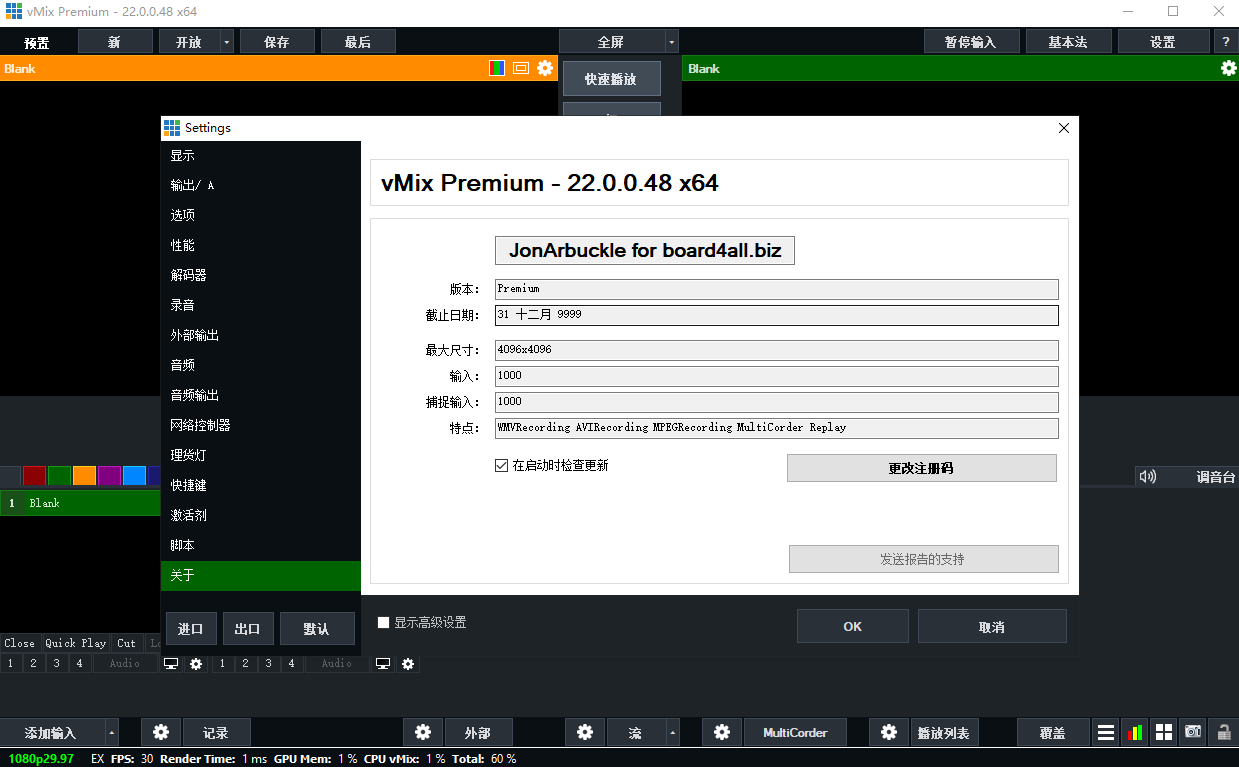 vMix Pro 22【vMix 22.0.0.48】中文破解版安装图文教程、破解注册方法