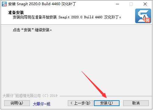 TechSmith Snagit 2020【屏幕截图软件】中文破解版安装图文教程、破解注册方法