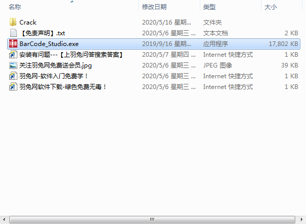 Barcode Studio V15.14.1【条形码制作器】绿色中文版下载安装图文教程、破解注册方法