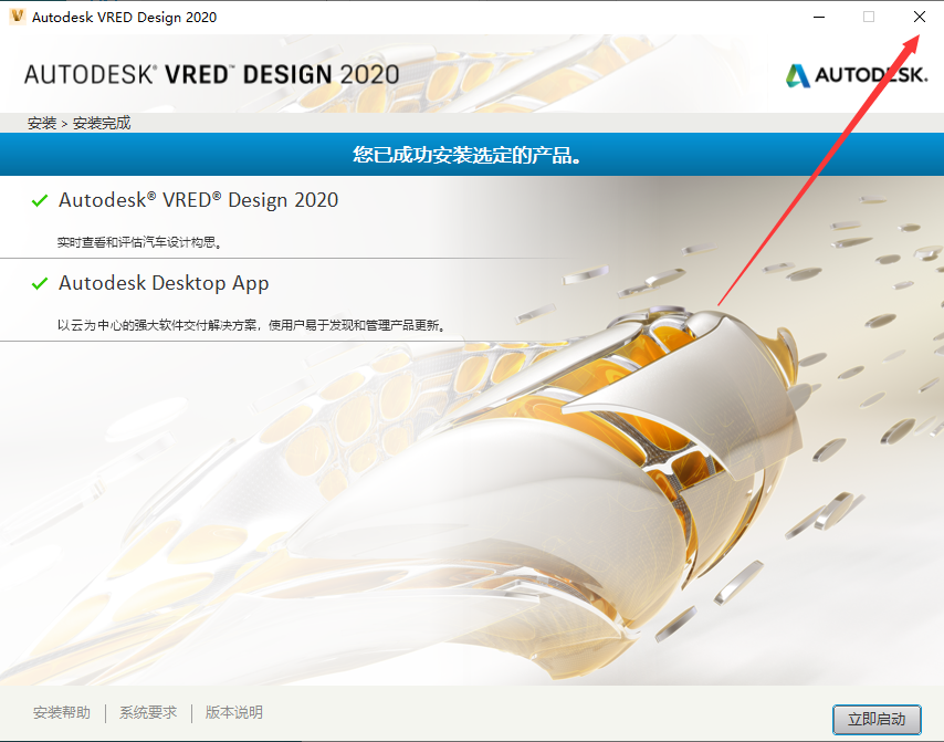 Autodesk VRED Design 2020【三维可视化和虚拟样机软件】中文破解版安装图文教程、破解注册方法