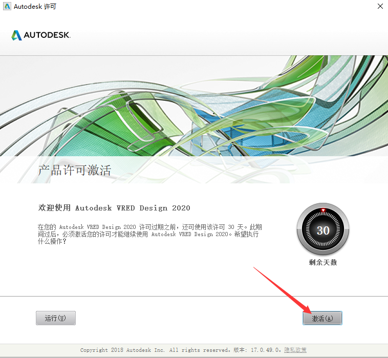 Autodesk VRED Design 2020【附注册机+安装教程】免费破解版安装图文教程、破解注册方法