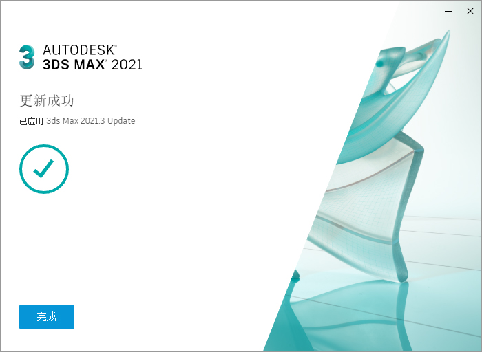 Autodesk 3ds Max v2021.3 Update【更新包/升级包】升级补丁下载安装图文教程、破解注册方法