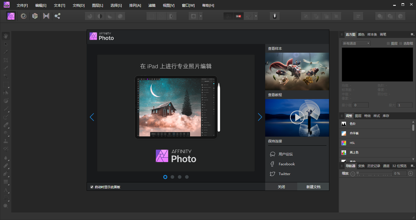 Affinity Photo v1.8.0.514【图片处理软件】绿色中文版下载安装图文教程、破解注册方法