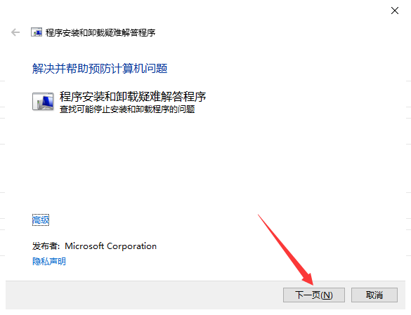MicrosoftProgram_Install_and_Uninstall【微软残留文件删除工具】官方免费版安装图文教程、破解注册方法