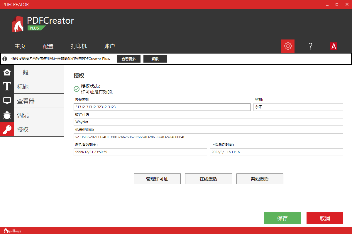 PDFCreator Plus v3.3.0【pdfcreator附安装教程】专业破解版安装图文教程、破解注册方法