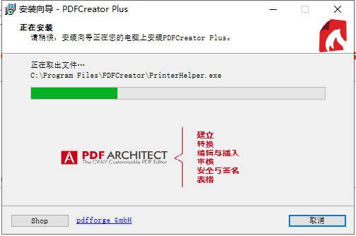 PDFCreator Plus v3.3.0【PDF虚拟打印机】中文破解版安装图文教程、破解注册方法