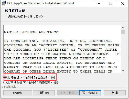 AppScan v10.0专业中文破解版安装图文教程、破解注册方法