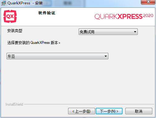 QuarkXpress 2020【版面设计软件】中文破解版下载安装图文教程、破解注册方法