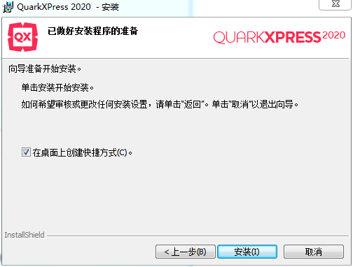 QuarkXpress 2020【设计排版软件】绿色破解版下载安装图文教程、破解注册方法