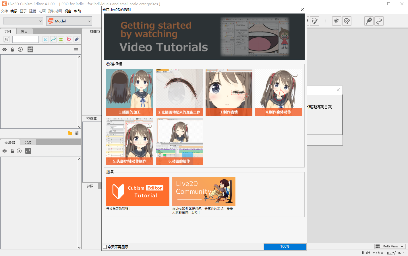 Live2D Cubism v4.1【动画制作软件】中文破解版安装图文教程、破解注册方法