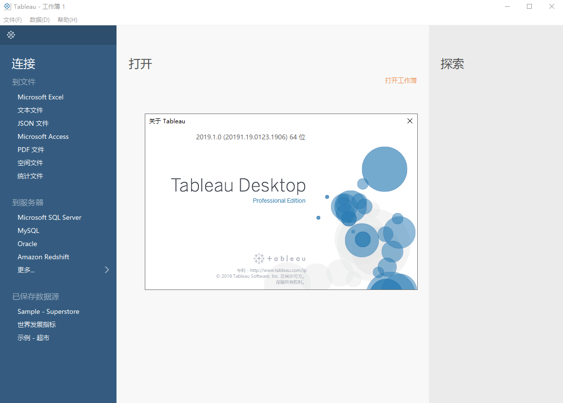 Tableau Desktop 2019.1【专业数据分析软件】中文破解版安装图文教程、破解注册方法