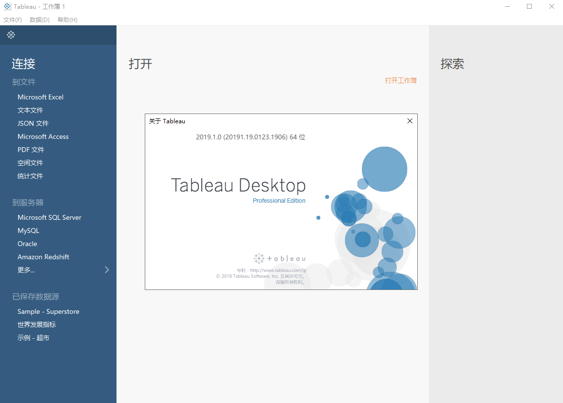 Tableau Desktop 2019.1【附破解补丁+安装教程】完美破解版安装图文教程、破解注册方法