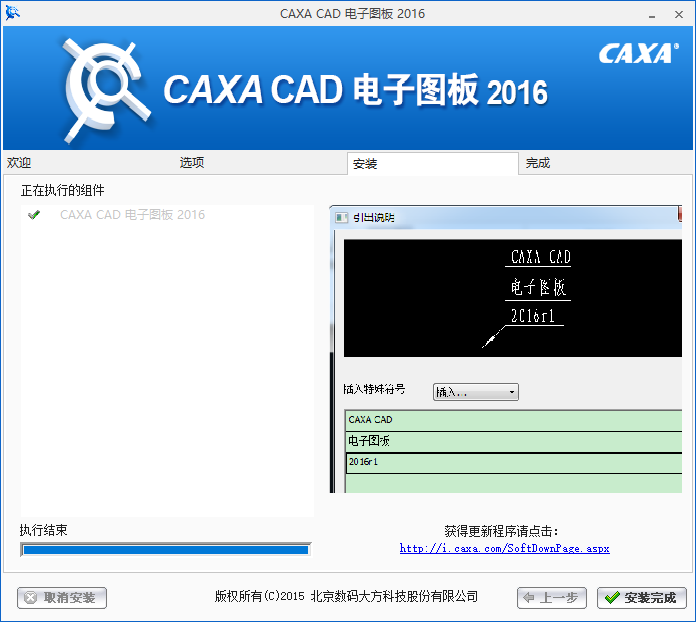 CAXA CAD 2016【CAXA2016】免费破解版安装图文教程、破解注册方法