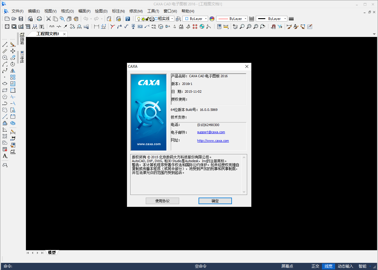 CAXA CAD 2016【CAXA2016】免费破解版安装图文教程、破解注册方法