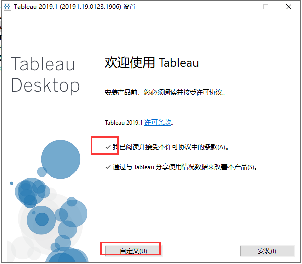 Tableau Desktop 2019.1【附破解补丁+安装教程】完美破解版安装图文教程、破解注册方法